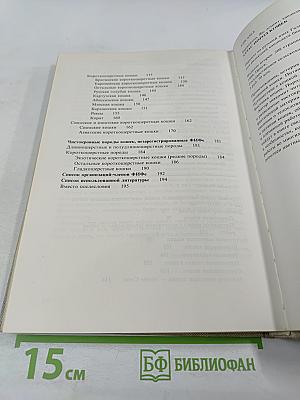 Атлас пород кошек