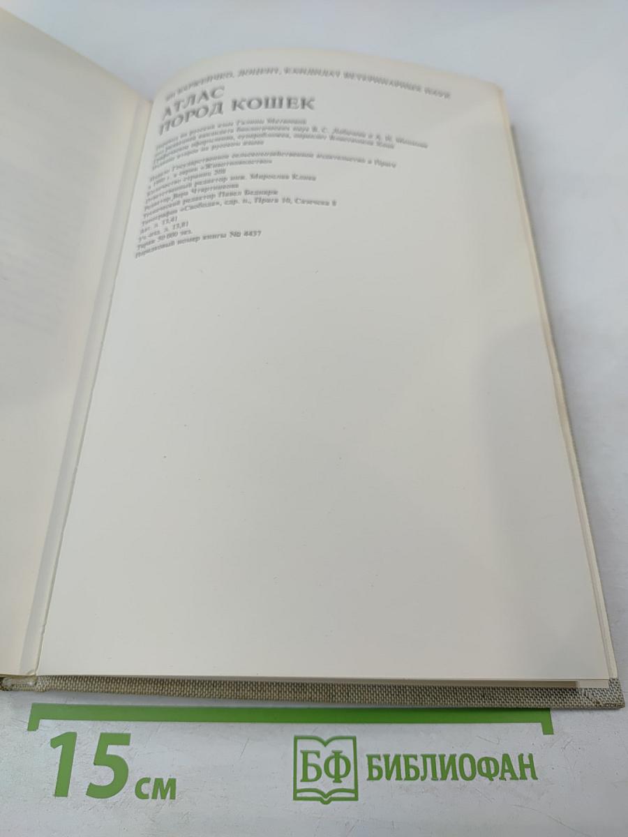 Атлас пород кошек