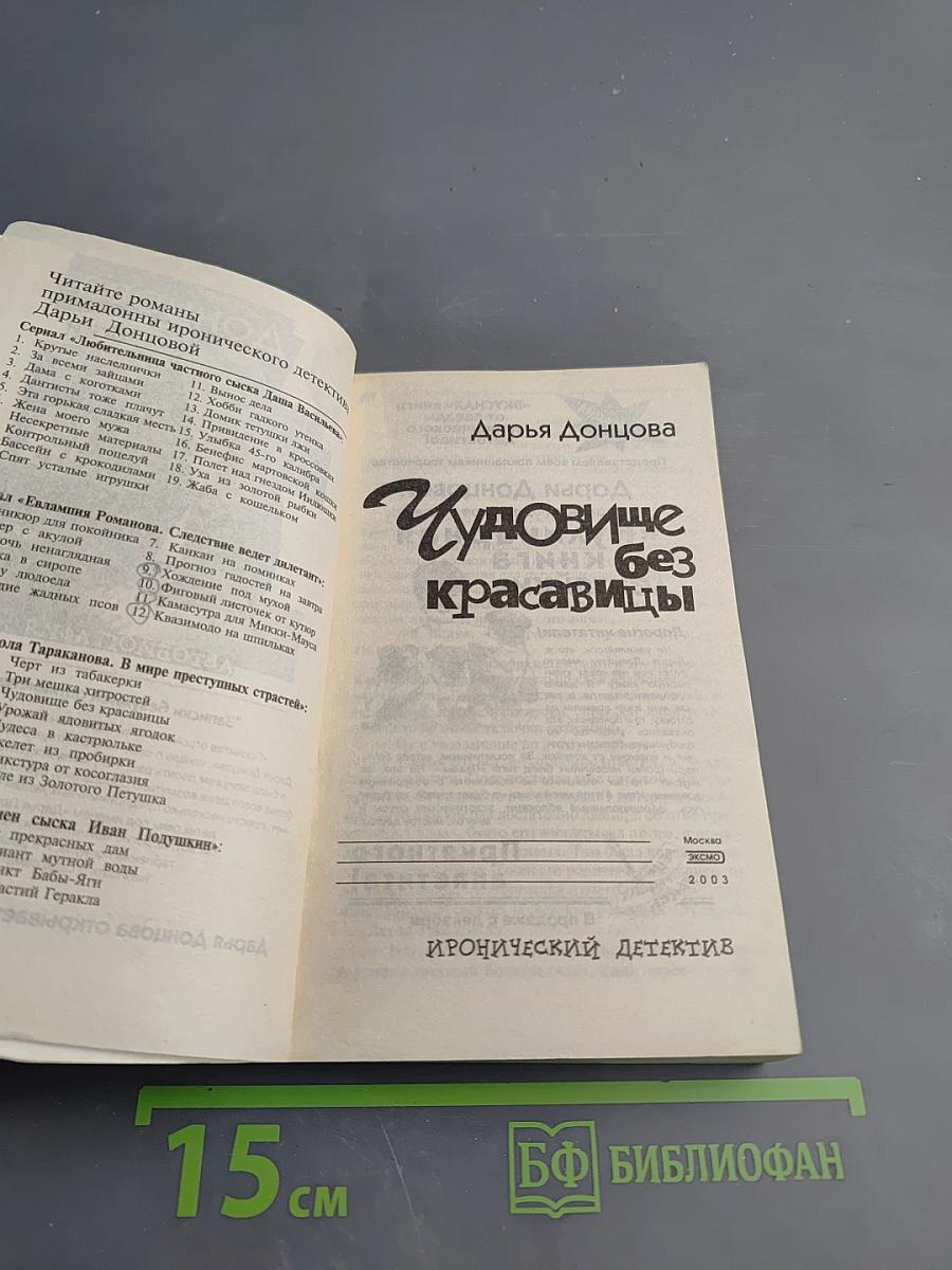 Чудовище без красавицы