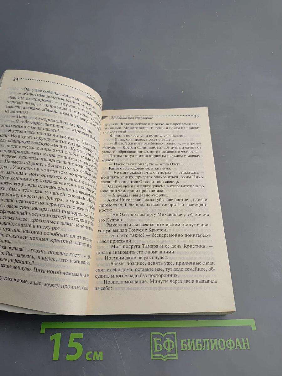 Чудовище без красавицы