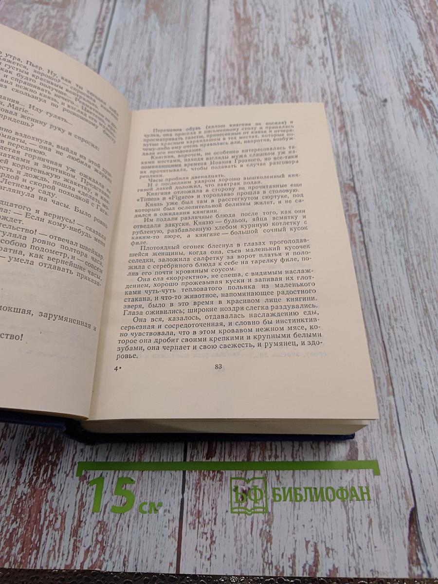 Собрание сочинений К.М. Станюковича. Том 6. Произведения 1894-1902