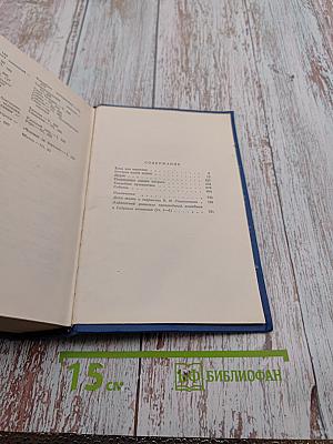 Собрание сочинений К.М. Станюковича. Том 6. Произведения 1894-1902