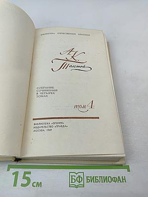 Собрание сочинений в четырех томах. Том 4