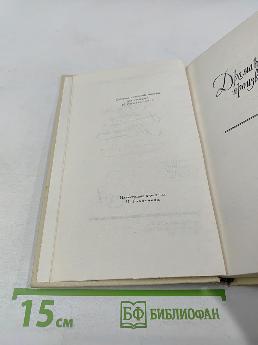 Собрание сочинений в четырех томах. Том 4