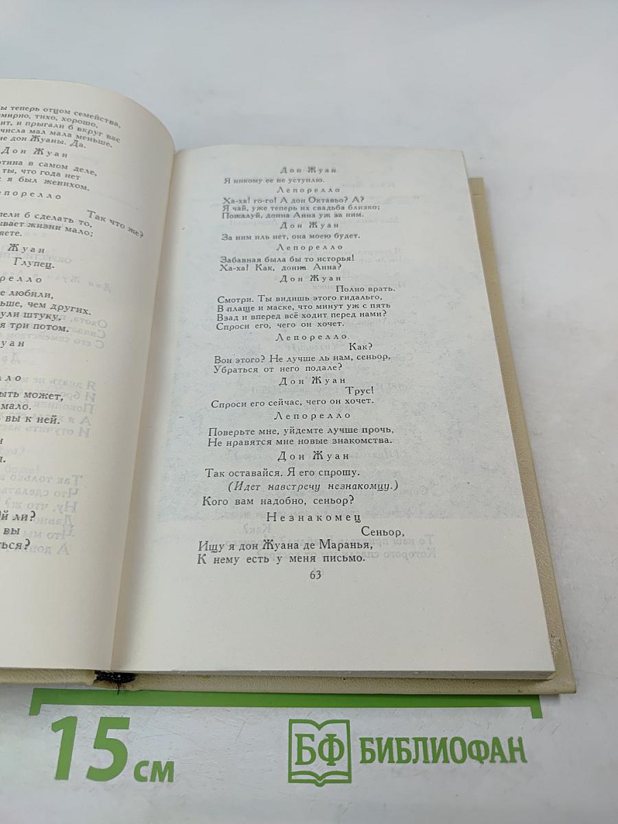 Собрание сочинений в четырех томах. Том 4