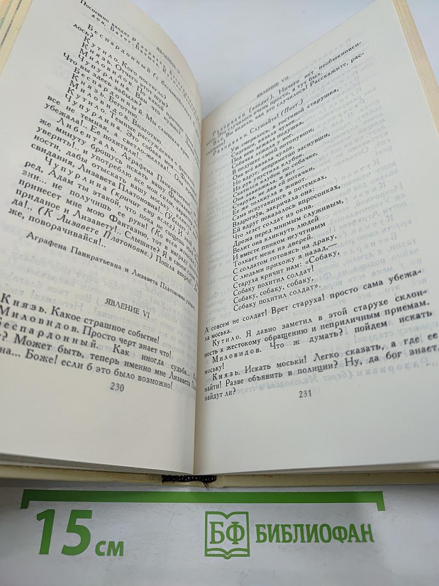 Собрание сочинений в четырех томах. Том 4