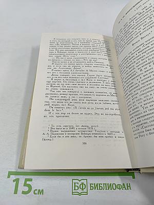 Собрание сочинений в четырех томах. Том 4