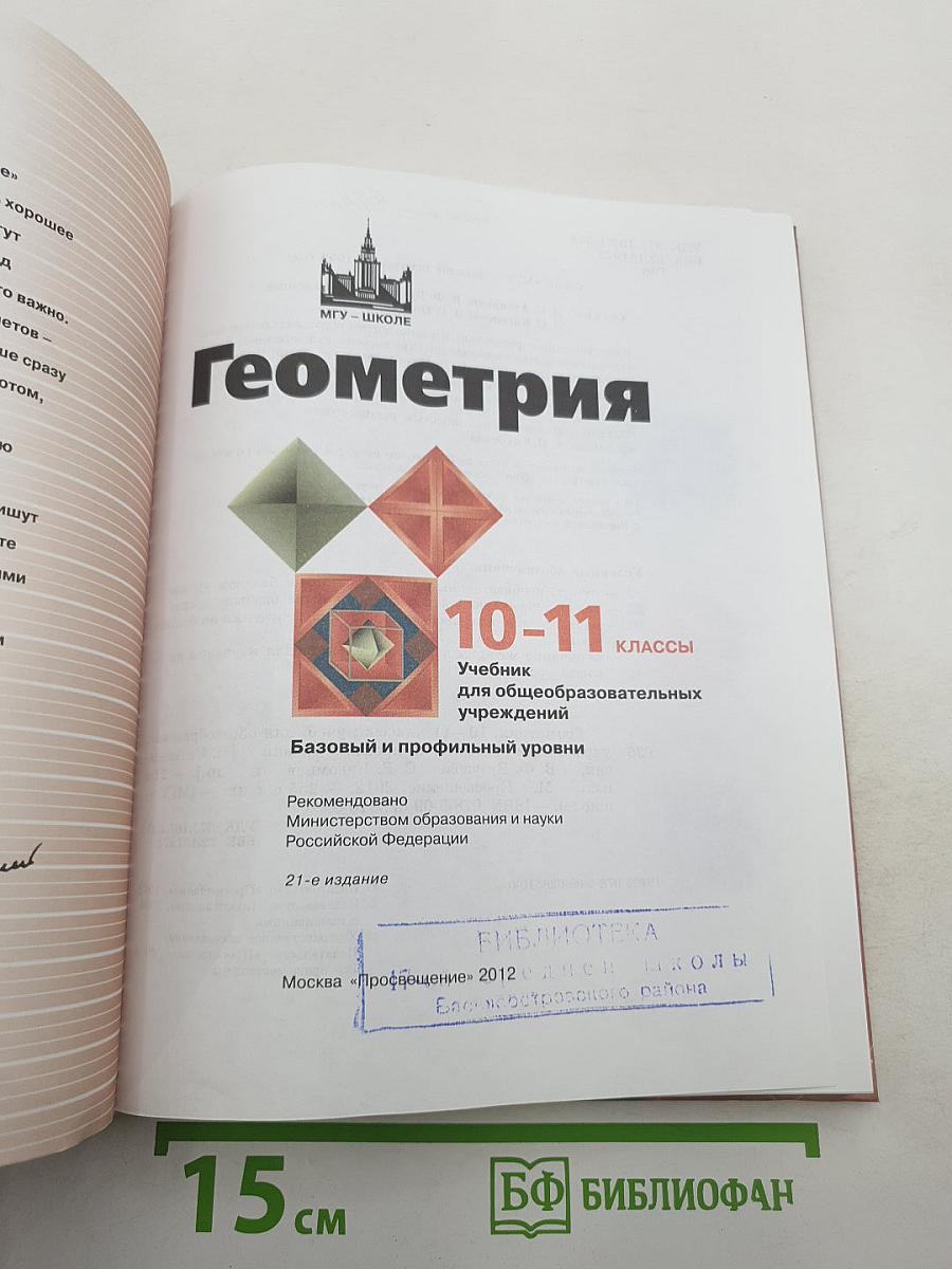 Геометрия 10-11 классы