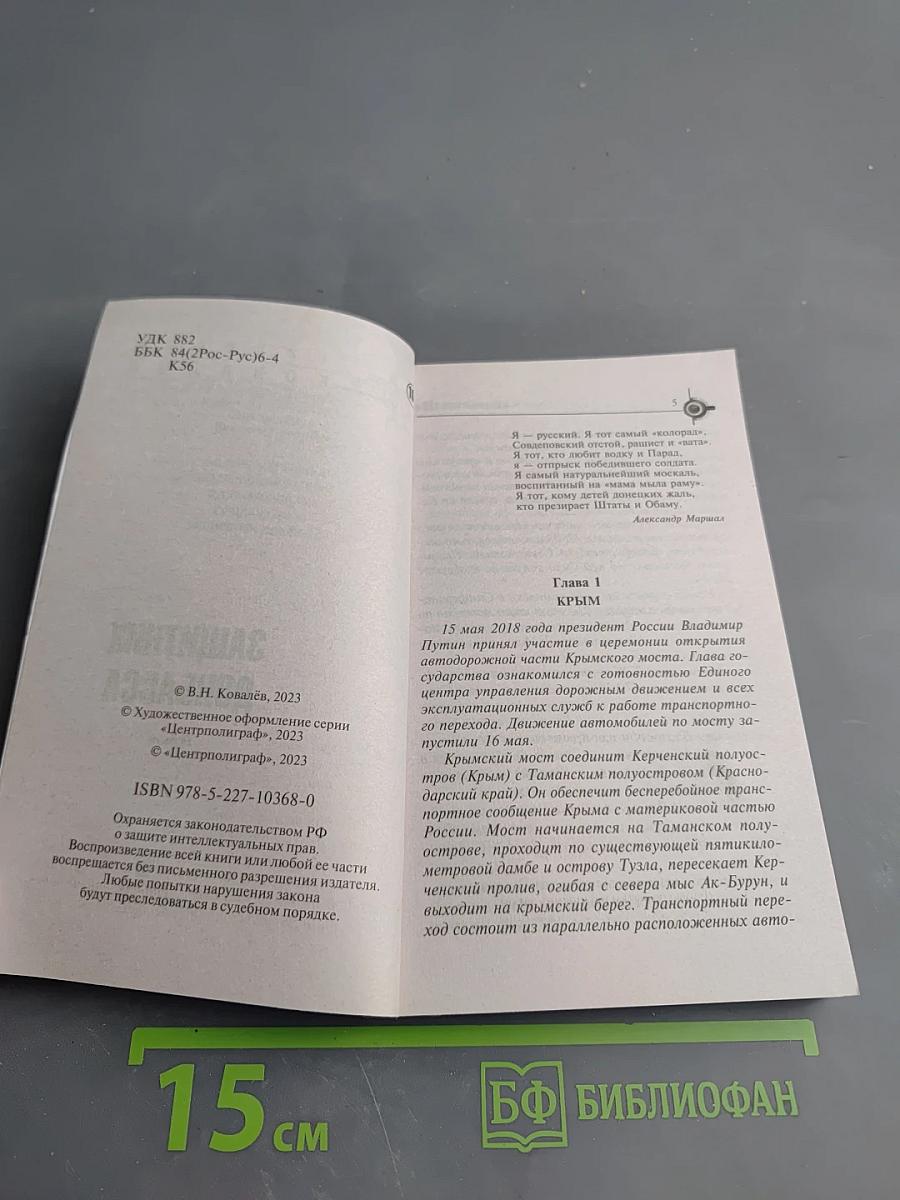 Защитник Донбасса