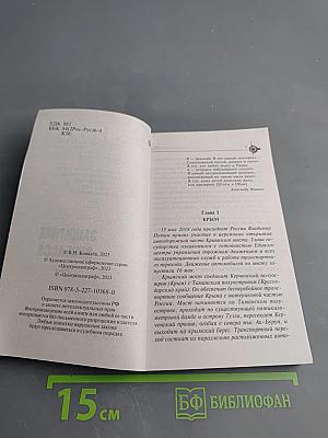 Защитник Донбасса