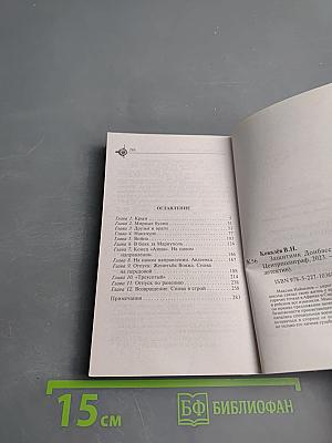 Защитник Донбасса