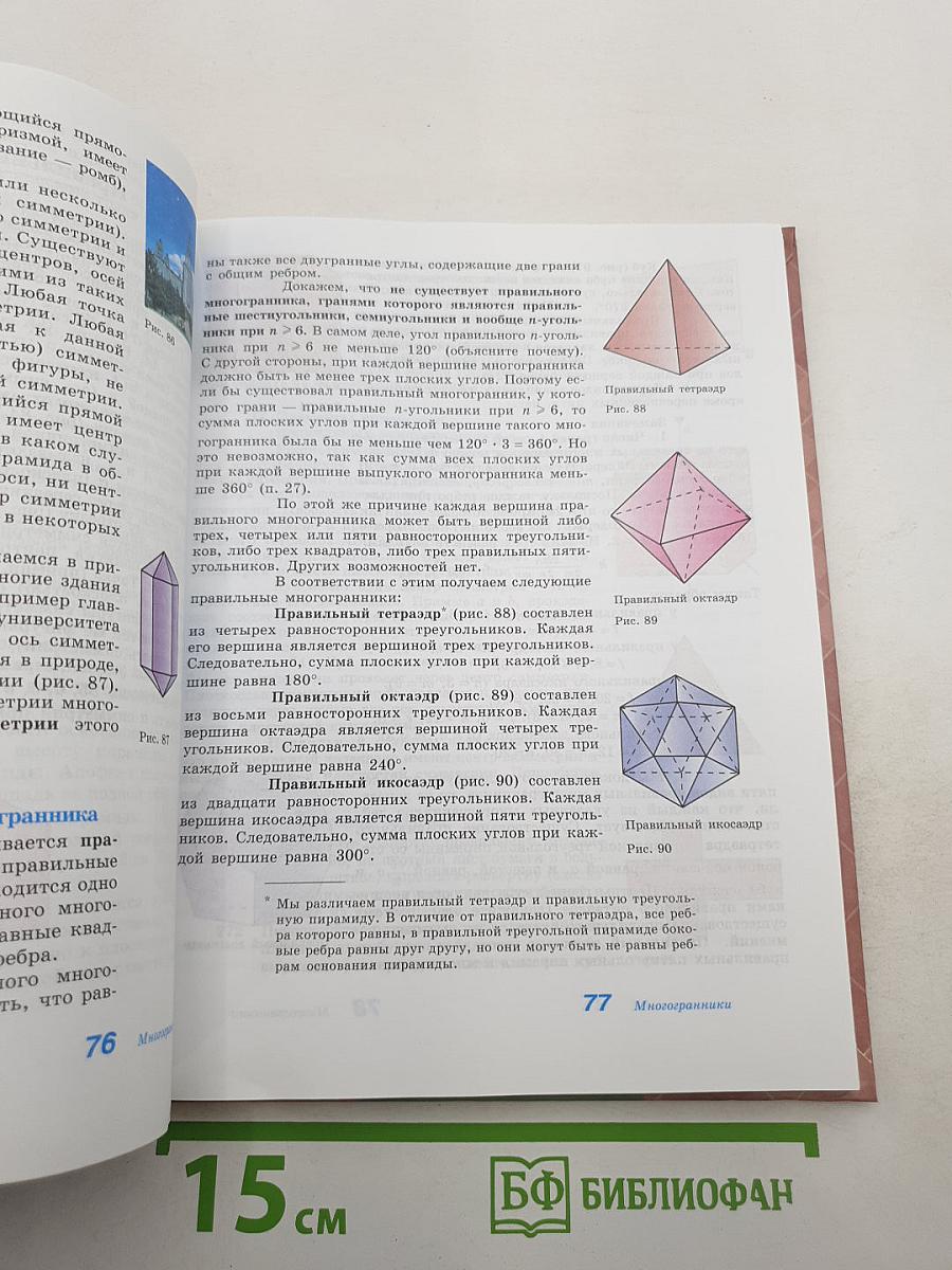 Геометрия 10-11 классы