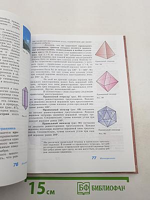Геометрия 10-11 классы