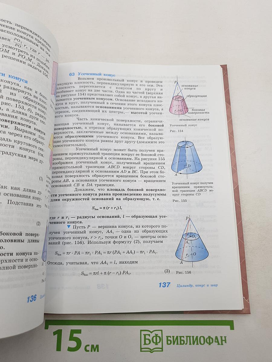 Геометрия 10-11 классы