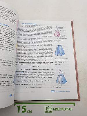Геометрия 10-11 классы