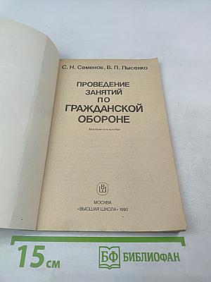 Проведение занятий по гражданской обороне
