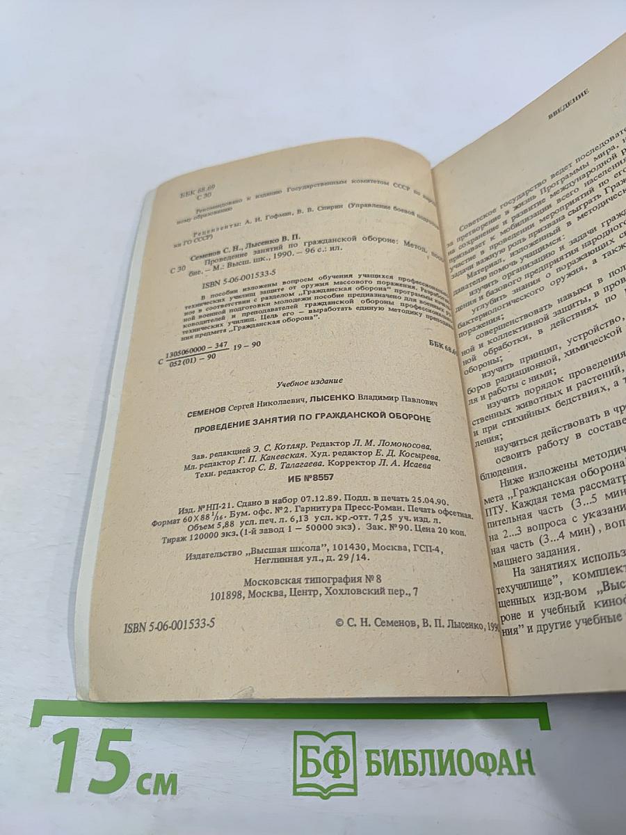 Проведение занятий по гражданской обороне