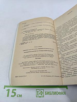 Проведение занятий по гражданской обороне