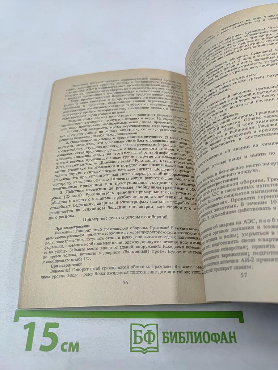 Проведение занятий по гражданской обороне