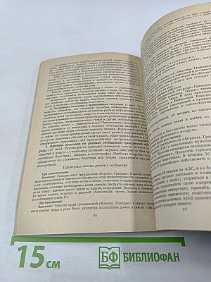 Проведение занятий по гражданской обороне