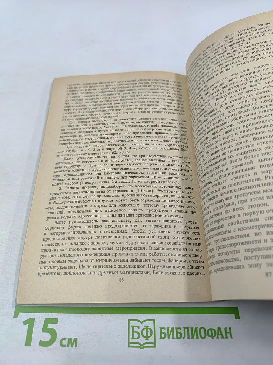 Проведение занятий по гражданской обороне