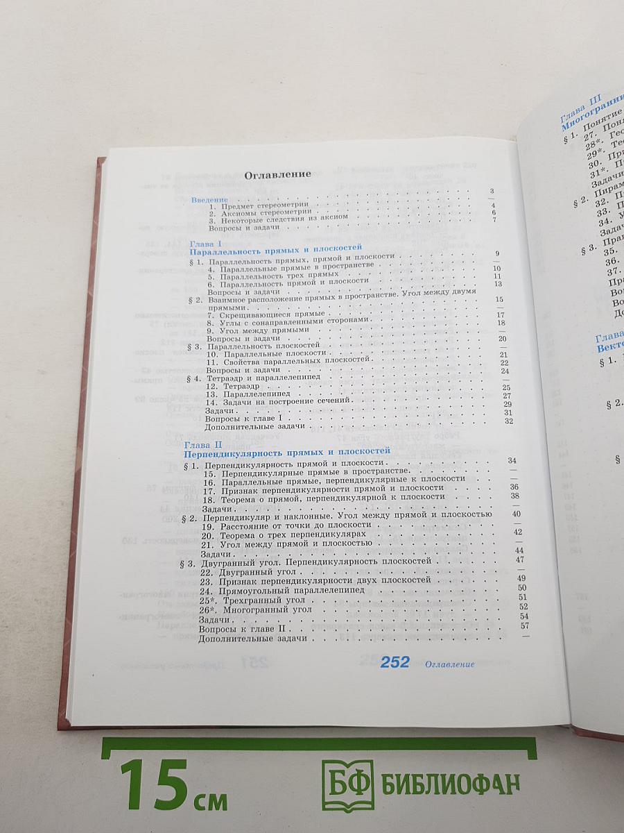 Геометрия 10-11 классы