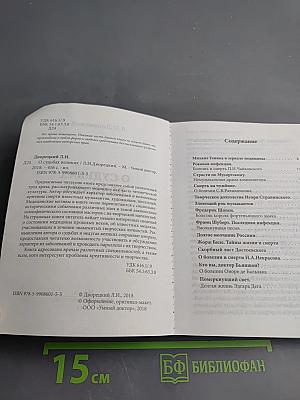 О судьбах великих