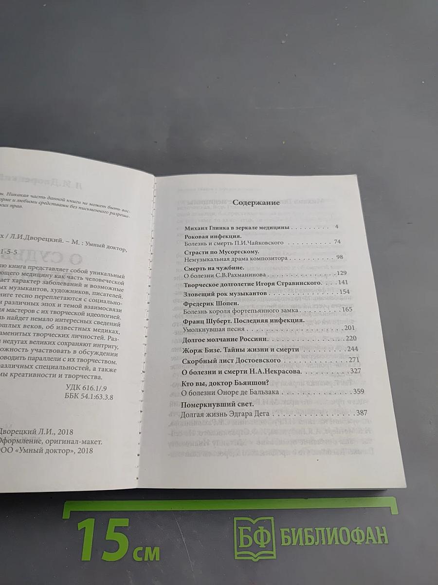 О судьбах великих