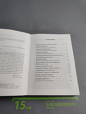 О судьбах великих