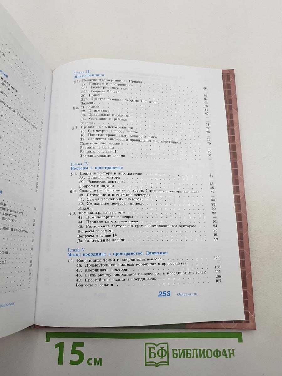 Геометрия 10-11 классы