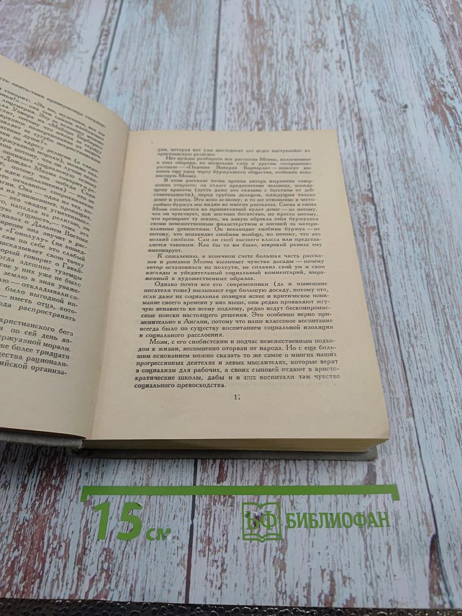 Дождь. Рассказы