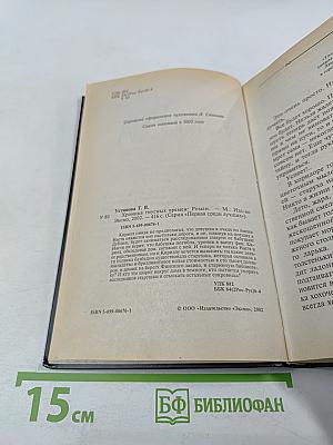 Хроника гнусных времен