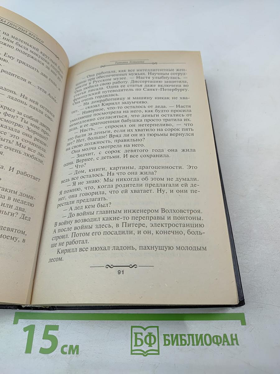 Хроника гнусных времен