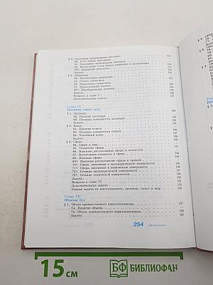 Геометрия 10-11 классы