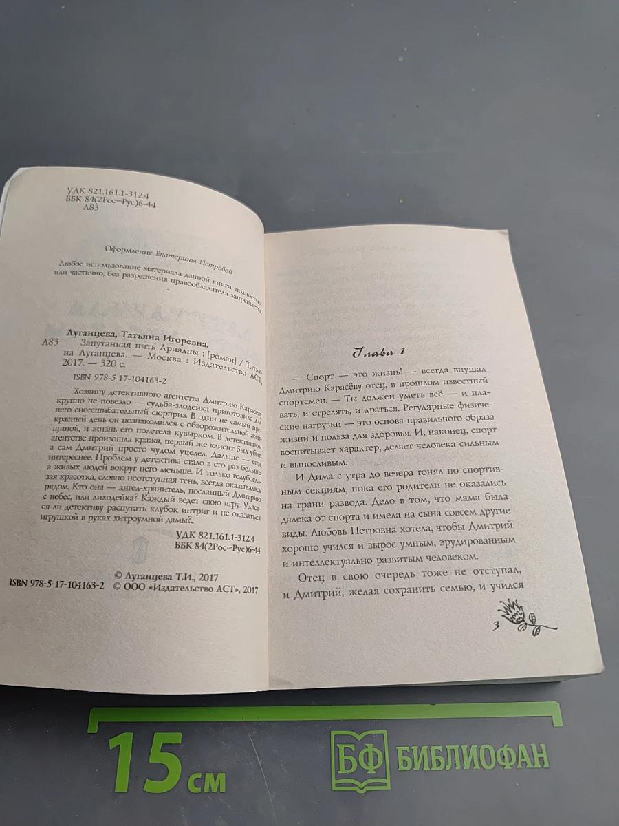 Запутанная нить Аркадии