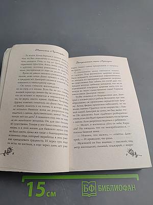 Запутанная нить Аркадии