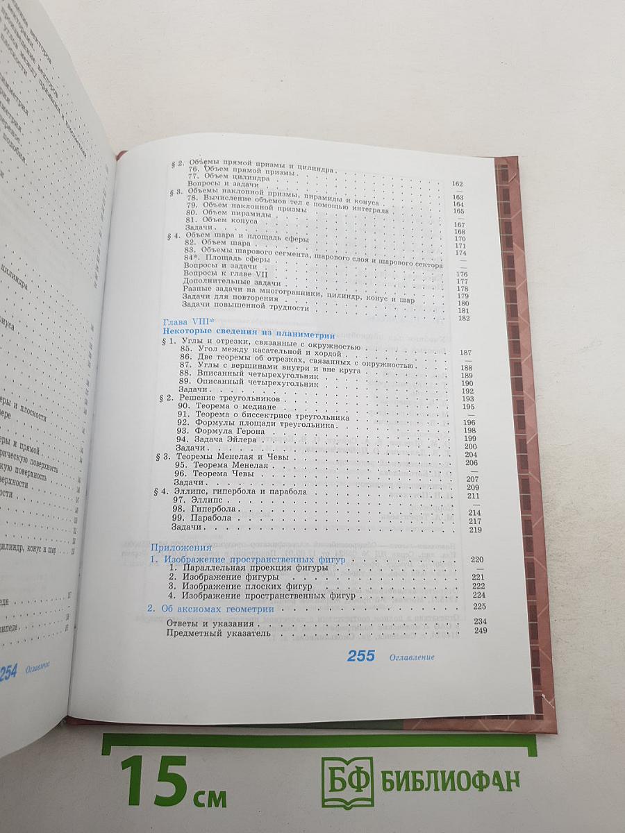 Геометрия 10-11 классы