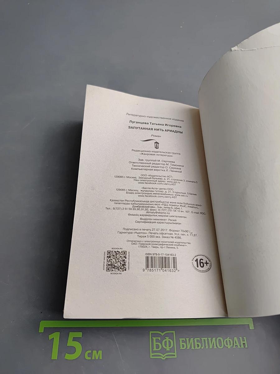 Запутанная нить Аркадии