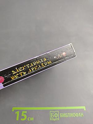 Запутанная нить Аркадии