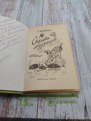 Страна Мудрецов