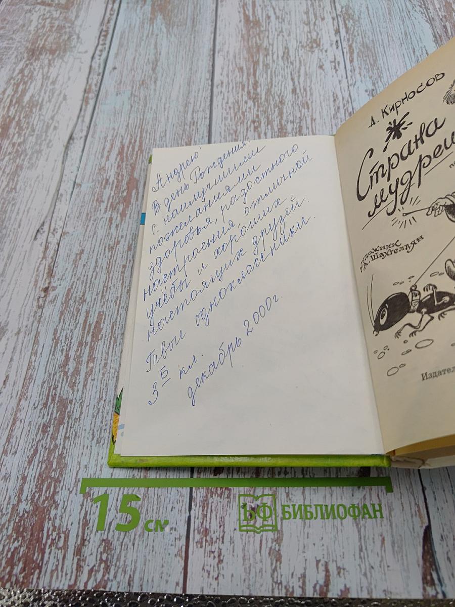 Страна Мудрецов