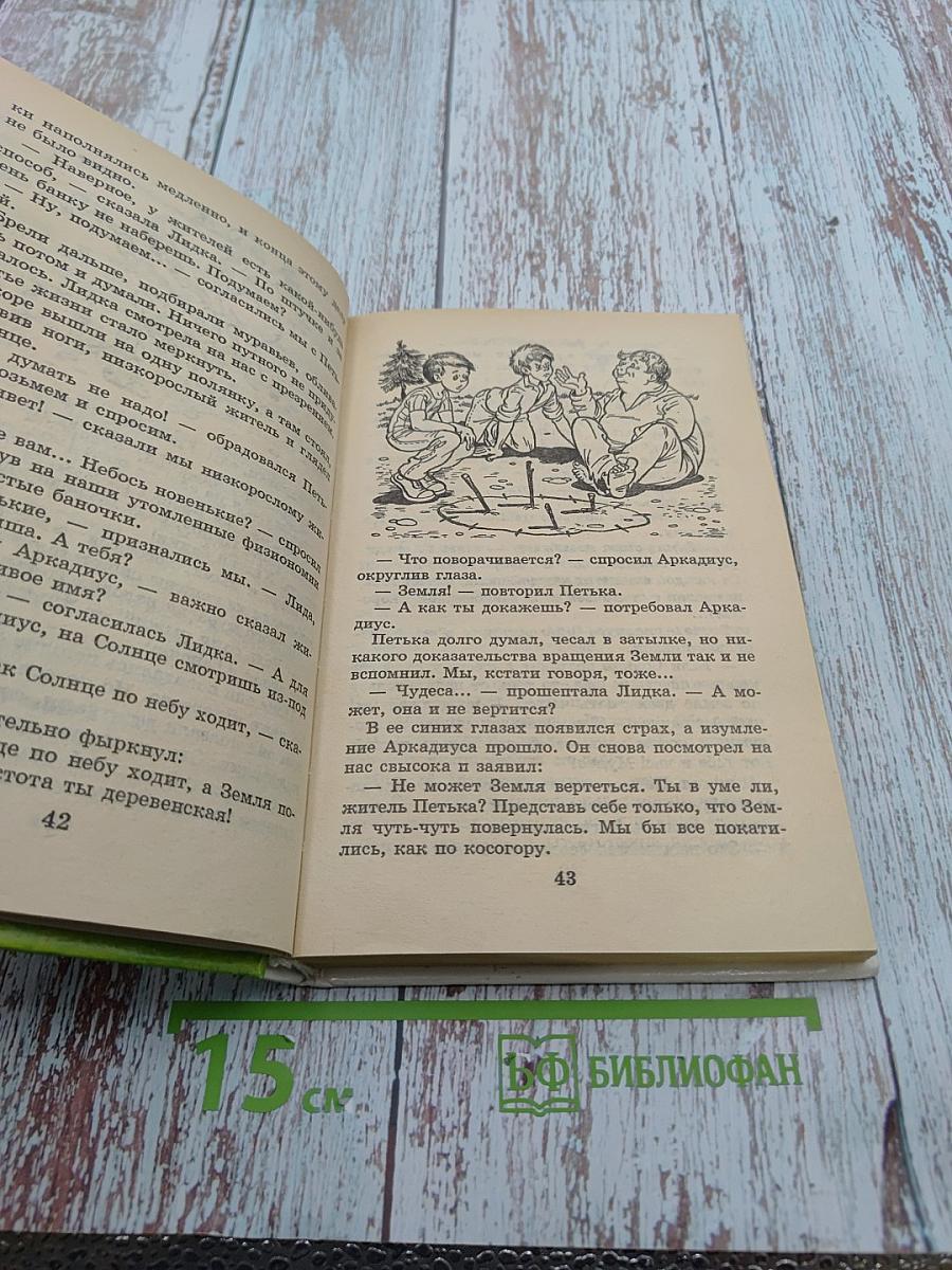 Страна Мудрецов