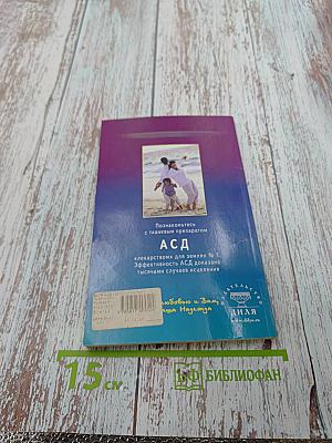 АСД. Эликсир третьего тысячелетия, источник силы и здоровья