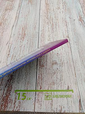 АСД. Эликсир третьего тысячелетия, источник силы и здоровья