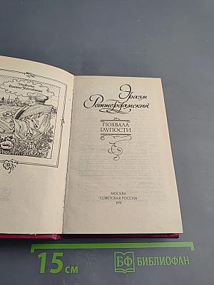 Похвала Глупости