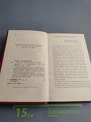 Похвала Глупости