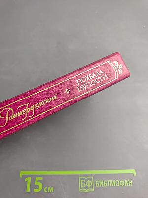 Похвала Глупости