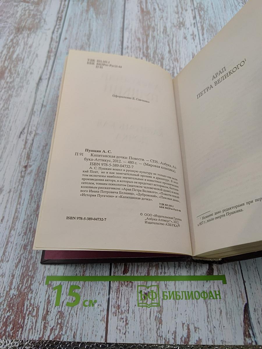 Капитанская дочка. Повести.