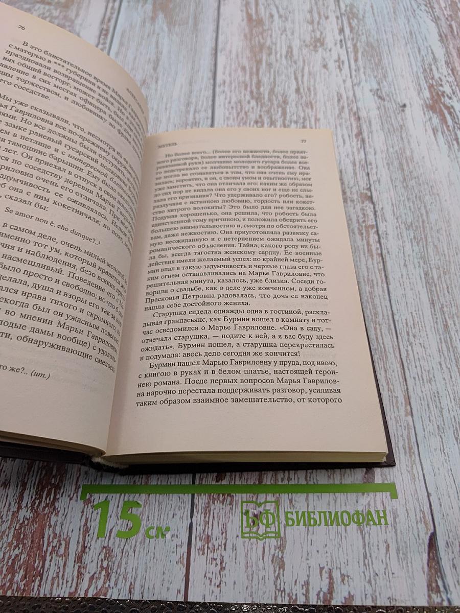 Капитанская дочка. Повести.