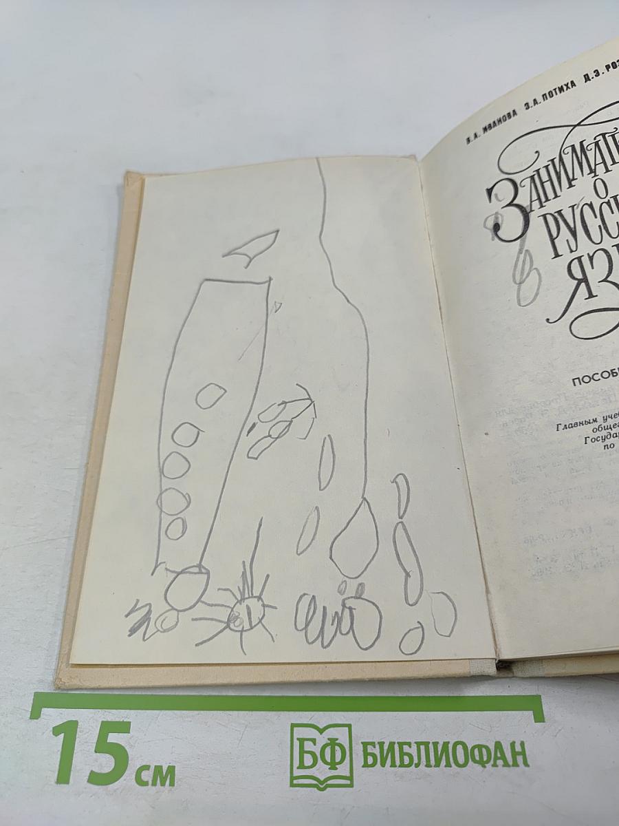 Занимательно о русском языке